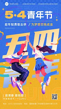 五四青年节通用节日祝福全屏竖版海报AIGC