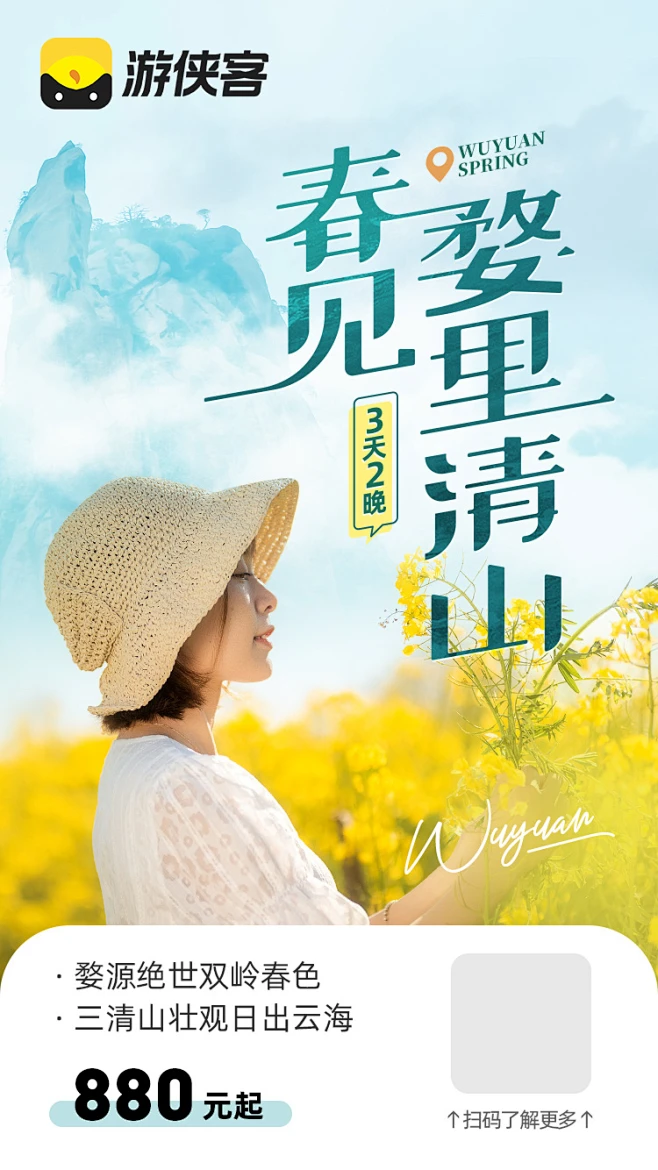 #游侠客#婺源海报-花瓣网