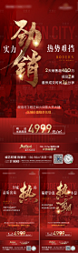 地产热销书法红金人气微信海报-源文件