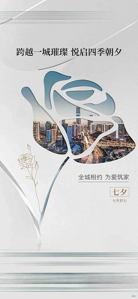 七夕情人节海报-源文件