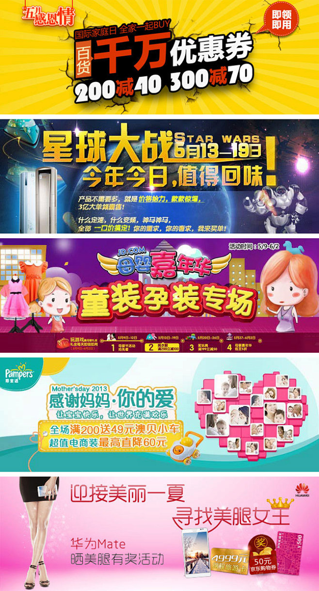 京东banner