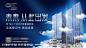 写字楼宣传海报-源文件-志设网-zs9.com