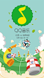 世界杯#QQ音乐# #闪屏#