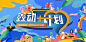 活动主画面-源文件