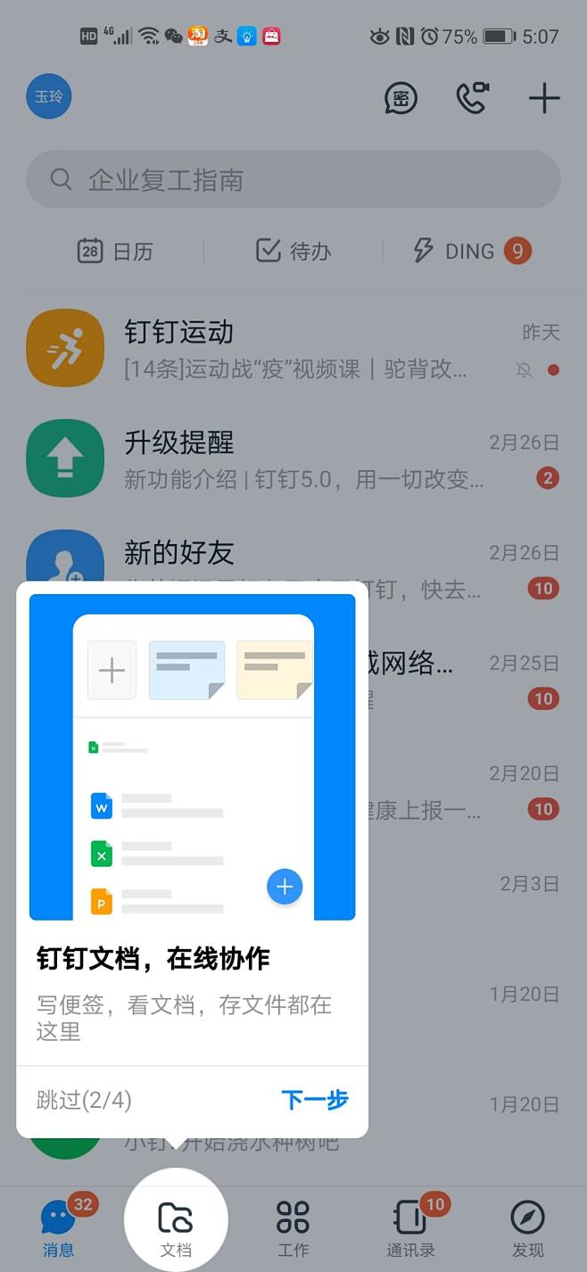 APP界面 新功能引导