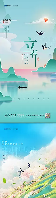 【仙图网】海报 节气 二十四节气 传统节气 立春 春天 春 春光 春景 立春节气 立春时节 花朵 986456_5271818338