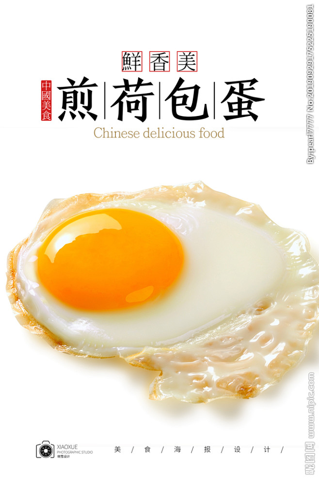 荷包煎蛋