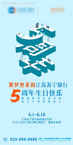 源文件下载【5周年银行金融海报】编号：80950010663835099