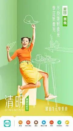 最全清明节品牌借势海报文案！_踏青 : 万条千缕绿相迎，#清明#去哪都难免为一路的美景走走停停。 #清明节#既是传统的春祭节日，也是亲近自然、踏春游玩的好时节，在享受春日阳光沐浴的同时千万不要忽视了紫外线的侵袭，只要出门就要做好防晒工作哦…