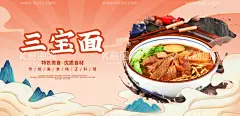 三宝面  - 源文件下载【酷图网】三宝面,三宝面背景墙,三宝面海报,三宝面宣传,三宝面图片,三宝面挂画,三宝面挂图,三宝面美食,三宝面壁纸,三宝面插画,三宝面墙画,三宝面灯箱,三宝面店,三宝面餐厅画,三宝面餐饮,三宝面广告,三宝面招贴,三宝面饮食,三宝面招牌,三宝面简介,三宝面壁画,三宝面文化,三宝面背景画
