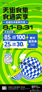 这个假期让我承包你的胃
  85团100 持续加码
  25团 30  惊喜上线
   精彩八月 优惠来袭
┄┄┄┄┄┄┄┄┄
         龙湖杭州紫荆天街
     '  ​​​​