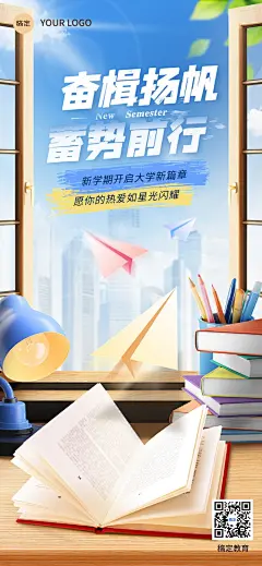 开学季教育培训开学祝福全屏竖版海报