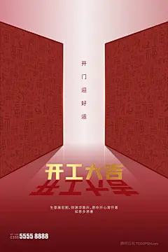 中国红创意喜庆开门红贺岁品牌借势宣传海报 (9)