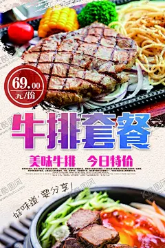 牛排海报 【酷图网】牛排海报,牛排,牛扒,原味牛排,煎牛排,烤牛排,进口牛排,美食海报,披萨海报,传统美食,牛排展架,牛仔骨,西餐厅海报,牛排广告,西式牛排,广告海报,牛排背景,背景素材,美食,餐厅牛排专题,牛排促销,安格斯牛排,西冷牛排,牛排自助,牛排单页,牛排宣传单,牛排展板,牛排易拉宝,牛排模板,海报设计