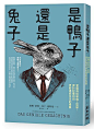#先锋港台#主要是看书在哪里卖，在成都就是兔子，在南京就是鸭子了。