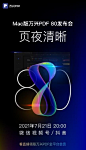 万兴PDF Mac 8.0中国发布会来了 定档7月21日20:00线上直播_硬派科技