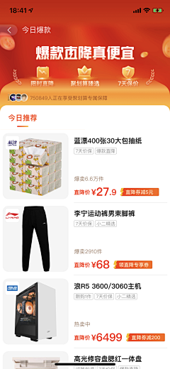 Joey_K采集到落地页-商品类