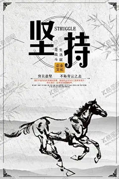 企业文化坚持 【酷图网】坚持,坚持标语,坚持海报,坚持制度,企业文化,企业文化挂画,励志文化墙,励志名言,企业励志标语,企业文化精神,企业文化墙,企业理念展板,会议室展板,会议室挂图,企业文化创意,水墨,精神标语,励志标语,校园文化,企业文化广告,公司文化,会议室标语,企业文化展板,企业标语