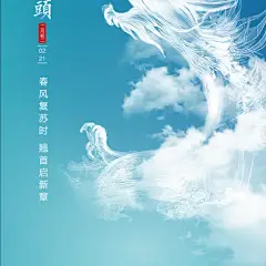 龙抬头