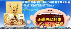 食品坚果类海报小人头借用他人构思拼接