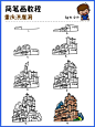 如何画重庆洪崖洞|地标建筑简笔画教程62