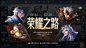 王者荣耀banner