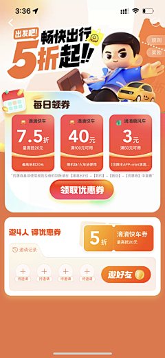 懒虫の枕头采集到APP-活动