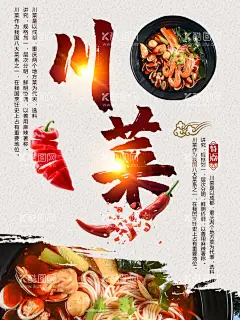 川菜  - 源文件下载【酷图网】川菜,川菜海报,川菜种类,川菜图片,风味川菜,地道川菜,传统川菜,正宗川菜,川菜美食,川菜展板,四川菜,川菜挂画,重庆菜,川菜挂图,川菜馆图片,川菜馆灯片,川菜馆挂画,川菜馆灯箱,川菜馆宣传画,川菜灯箱,川菜馆宣传,川菜馆海报,美味川菜,川菜菜谱
