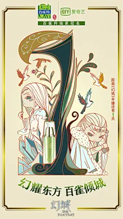 百雀羚《幻城》倒计时海报-2.jpg