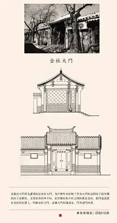 一旦失去大片四合院，北京也就失去了城市的肌理血脈，和幾百年流傳下來的渾厚氣息，變成了沒靈魂的城市。巴黎羅馬是整個城市列入世界文化遺產，如今北京沒有這個資格。北京之所以偉大，不僅因為經典建築，還因為那些相對次要的、作為背景的老房子。設計目錄微·信平臺《四合院》推送中，搜索：shejimulu