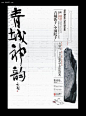 “青城神韵·中国院子”中式现代楼盘广告设计