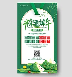 绿色简约粽香端午放假通知端午节放假通知手机文案海报