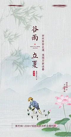 地产谷雨节气海报-设计素材-shejisc.cn