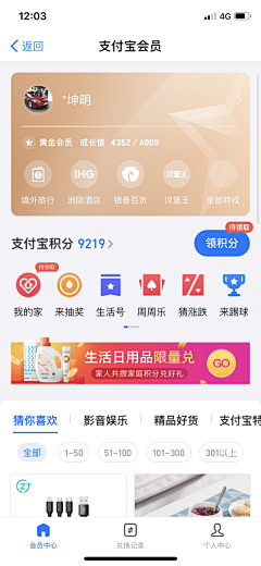 RollinLuo采集到APP-会员/积分