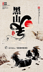 中国风农家乐黑山羊海报
