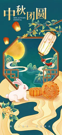 八月十五中秋节节日活动手机H5宣传海报壁纸psd设计素材模板(62)