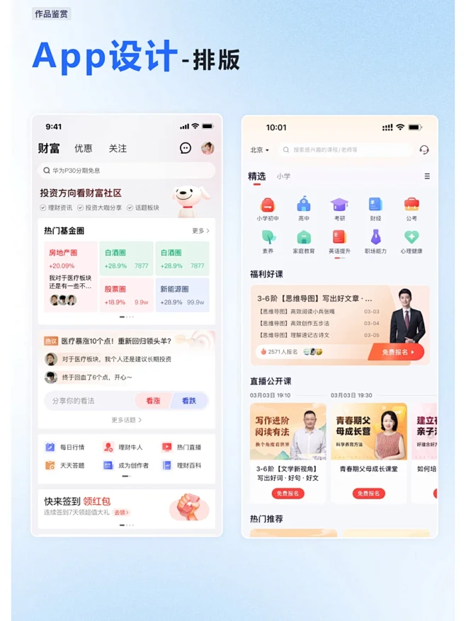 UI设计作品鉴赏 - 小红书-花瓣网