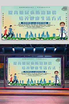 糖尿病小知识宣传