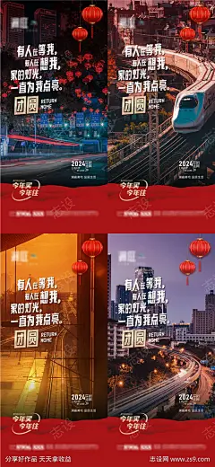 春节新年返乡置业归家团圆节日海报-采灵感-cailinggan.com