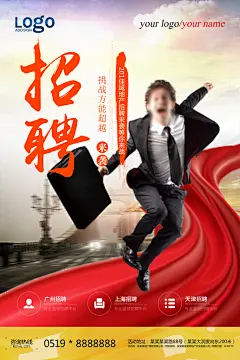 招聘海报模板设计图