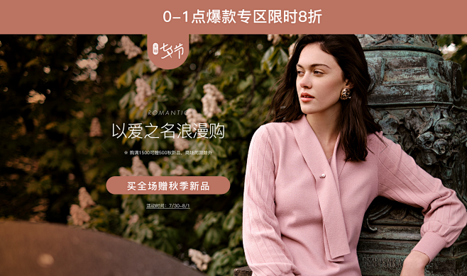 七夕臻选礼遇-歌力思官方旗舰店-天猫Tm...