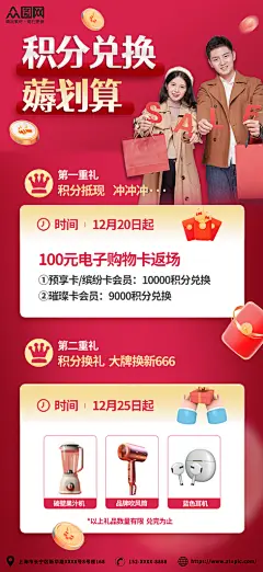 红色年末积分兑换清零奖品礼物海报