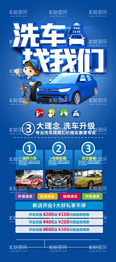 汽车美容展架  - 源文件下载【酷图网】汽车美容,专业保养,汽车维修,汽车保养,汽车,洗车,汽车修理,汽车美容中心,汽车美容会馆,汽车美容宣传,汽车美容海报,汽车美容广告,汽车美容DM,汽车美容传单,汽车美容招贴,汽车美容展板,汽车美容背景,汽车美容招牌,汽车美容店,专业洗车,汽车美容连锁,汽车美容单页,洗车服务,汽车装潢