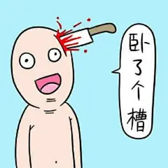 無節操德田有希彩色版系列 - 表情包下载 - 污表情(Wubiaoqing.com)