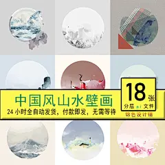 中国风花卉山水风景水雾水墨复古日式传统插画海报素材模板设计-淘宝网