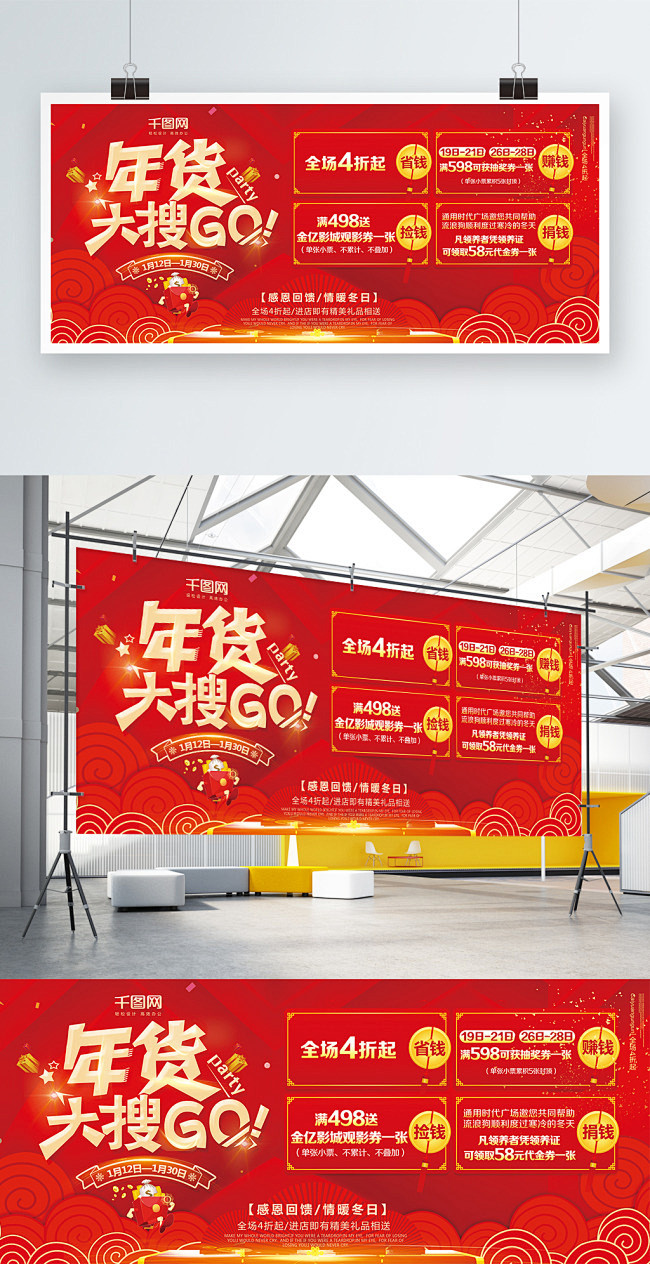 年货大搜购促销活动展板