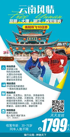 云南风情旅游海报-设计素材-shejisc.cn