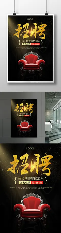 创意招聘启事虚位以待招人才高清海报