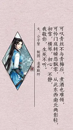 8.#古风文字壁纸# #古风图文# #凌寒默阡# #古风文字图片# #古风图片# ⒏可叹青丝不与青梅应，煮酒也难倾，可怜门庭转瞬怨飘零，从此东西南北两影轻，初雪，横琴，初心，不静，我敬你，生死不听。文@公子皙    制图@凌寒默阡    注：图中素材来源于网络。图文可二次转载，禁止商用，禁止二改图文，转载需注明来源和作者。