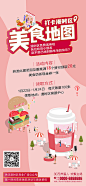 地产暖场活动美食地图海报-源文件